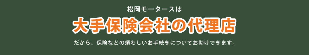 大手保険会社の代理店