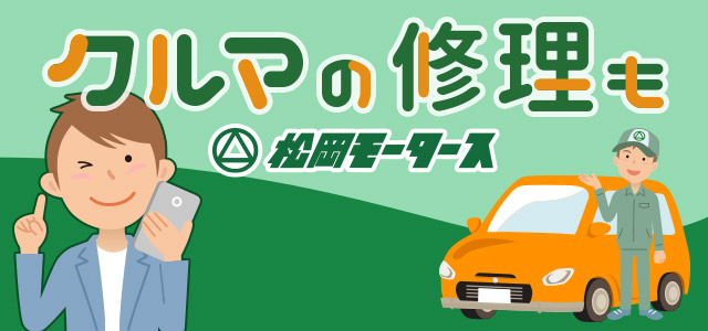 立会車検・タイヤのご予約