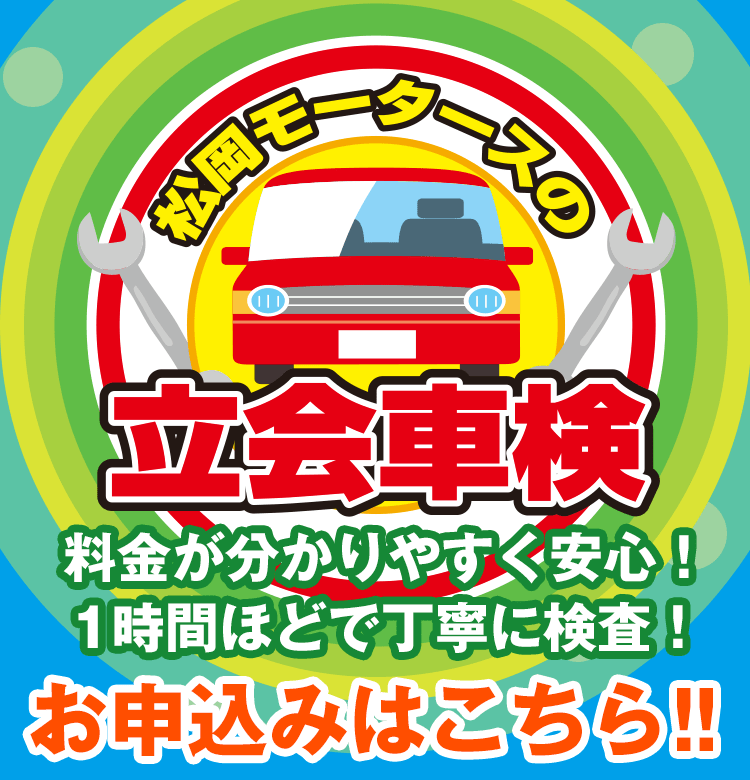 料金が分かりやすく安心！1時間ほどで丁寧に検査！