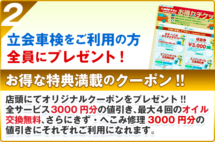 お得な特典満載のクーポン