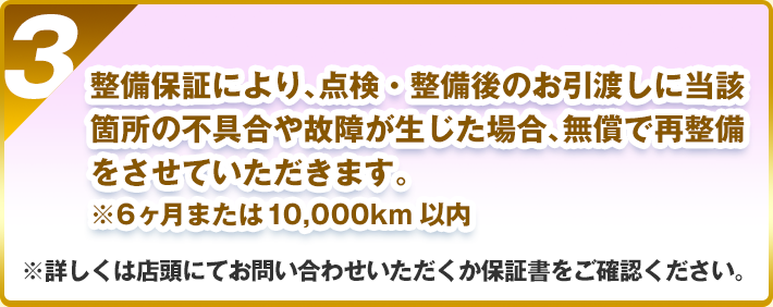 6ヵ月後または10,000km以内は、保険による無償修理‼